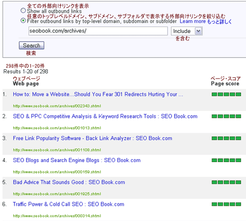 Outbound links from SEOmoz.org to SEOBook.com via Live Webmaster Tools