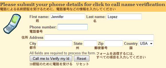 グーグル・プロフィールの名前認証--電話番号などの情報を入力