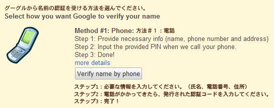 電話による名前の認証