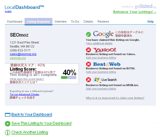 スクリーンショット：GetListed.org(4)