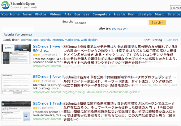StumbleUponでSEOmozを検索