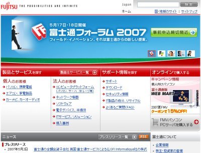 迷走を防ぐトップページの例「富士通（トップページ）」