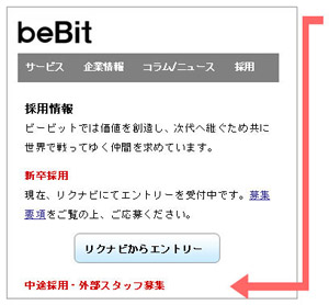 図4　中途採用の情報が“チラっ”と見えている画面