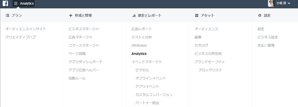 Facebookアナリティクスの場所