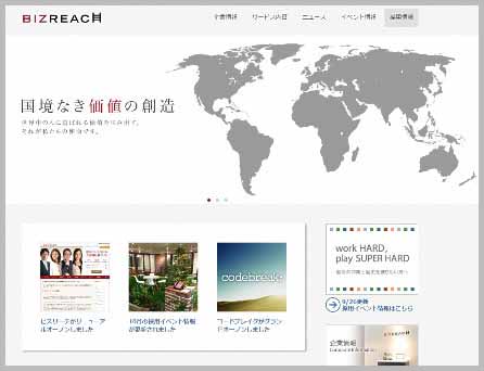 pr_interview_bizreach_data_image11.jpg