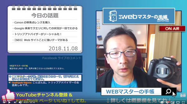 Web担当者の雑談ライブ配信「WEBマスターのまったり30分 Vol.104」