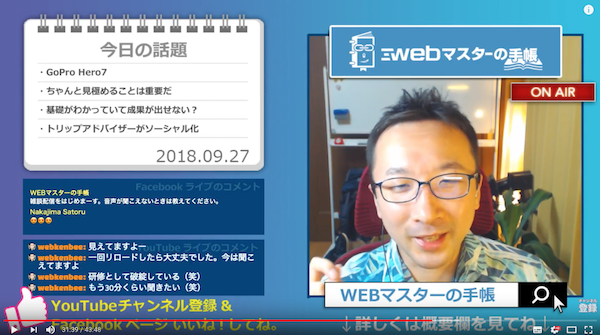 Web担当者の雑談ライブ配信「WEBマスターのまったり30分 Vol.98」