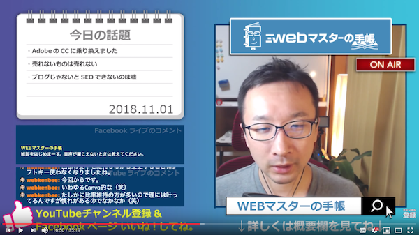 Web担当者の雑談ライブ配信「WEBマスターのまったり30分 Vol.103」